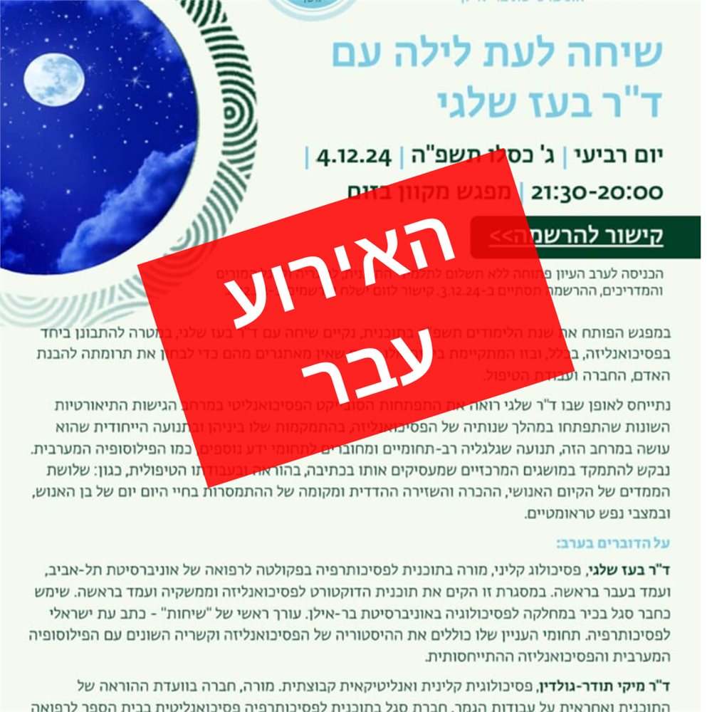 שיחה לעת לילה 